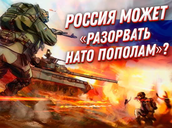 Армия России может разорвать НАТО пополам. Военные поделились сценарием такой войны (2021)