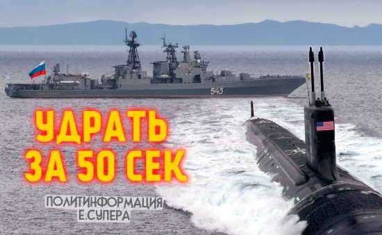 Чем русский фрегат испугал американскую подлодку 12 февраля (2022)