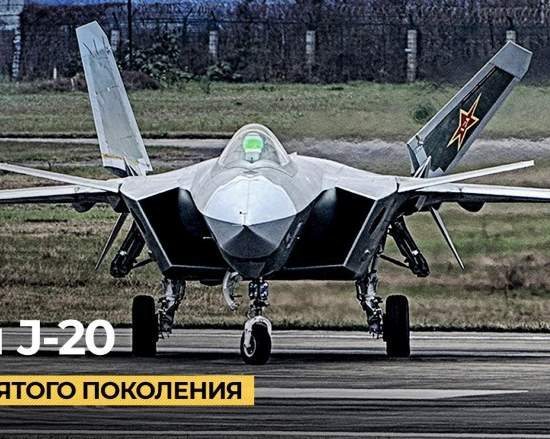 Chengdu J-20 - китайский истребитель пятого поколения. Как страна-копировальня замахнулась на самую вершину авиастроения? (2020)