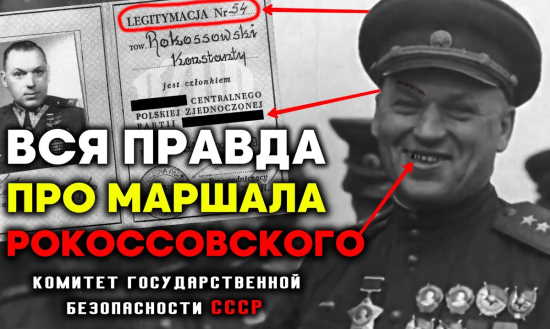 ЭТО тщательно СКРЫВАЛОСЬ! Вся правда про маршала Рокоссовского (2022)
