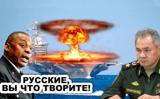 Главу Пeнтaгoна аж затрясло! Авианосцы США будут плавать только там, где разрешат русские (2021)