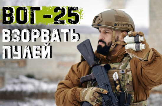 ГП 25 "Костер". Выстрел в упор из подствольного гранатомета (2022)