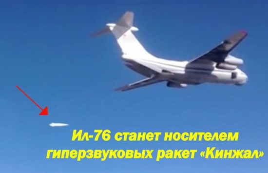 Ил-76 в новой модификации станет носителем гиперзвуковых ракет "Кинжал" (2022)