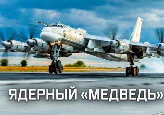 "Ядерный Медведь" Ту-95МС. Российские военные впервые разрешили показать все секреты этой громадины (2021)