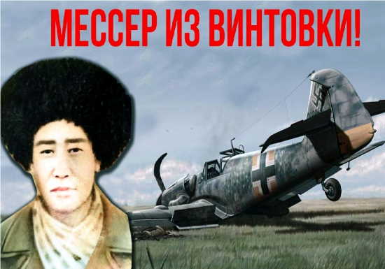 Как красноармейцу Кербаеву удалось сбить "Мессер" из винтовки ВСЕГО одним выстрелом!? (2021)