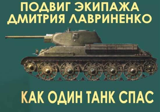 Как один танк спас Cерпухов. Асы-танкисты Лавриненко мимоходом заехали в городскую баню, чтобы помыться, побриться и спасли город от немцев (2020)