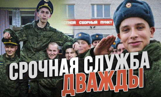 Как пацаны по 2 раза срочную служили? (2022)