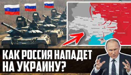 Как Россия НАПАДЁТ на УКРАИНУ? Ответ НАТО и угрозы Пескова! (2022)