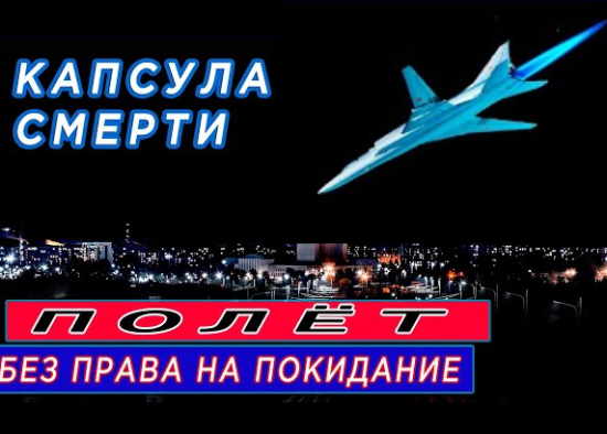 Катастрофа Ту-22м2 под Мариуполем. Полный отказ энергосистемы (2021)