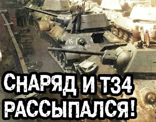 Массовый выпуск бракованных Т-34, который привёл к скандалу в руководстве СССР в разгар войны (2021)