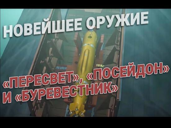 Новейшее сверхоружие России (Россия) 2018