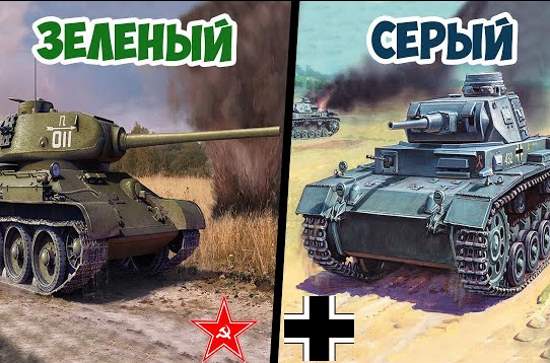 Почему советские танки красили в зеленый цвет, а немецкие в серый? (2020)