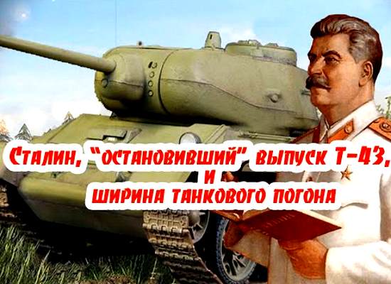 Почему Сталин запретил выпускать прорывные танки Т-43, вместо устаревшего Т-34? (2020)