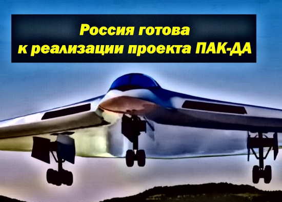 После первого полета Ту-160М2 стало известно, что Россия готова к реализации проекта ПАК-ДА (2022)
