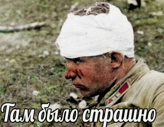 Прорыв из котла в 1941. "Раздвинув рожь я увидел раннего солдата: одна кисть оторвана, в другой граната. Он в шоке и говорит..." (2021)