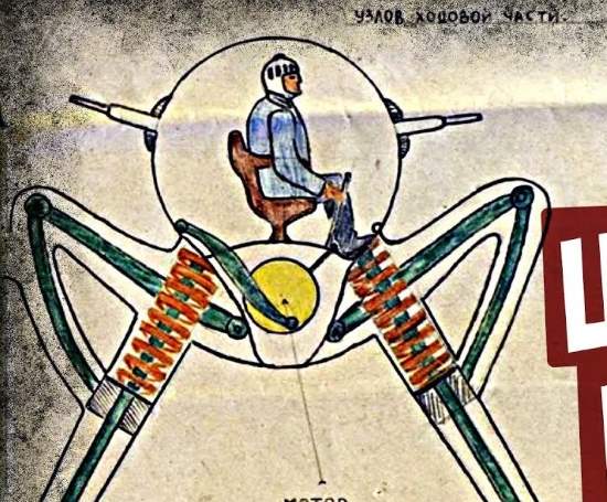 Прыгающий советский шагоход для уничтожения гитлеровцев. Этот проект рассматривал сам Сталин (2020)