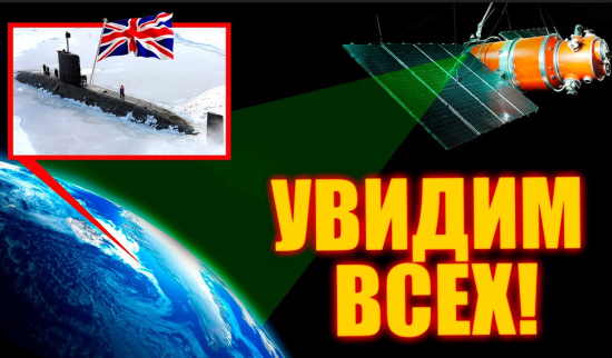 Россия разворачивает всевидящую спутникову систему в космосе (2022)