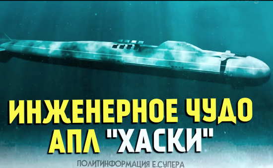 Российские подлодки 2050 года. Вот что о них стало известно (2021)