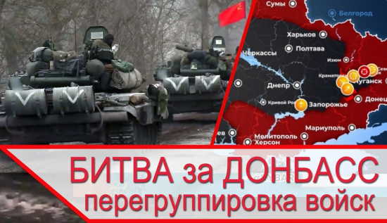 С какой скоростью двигается армия России? Накануне решающего сражения на Донбассе (2022)