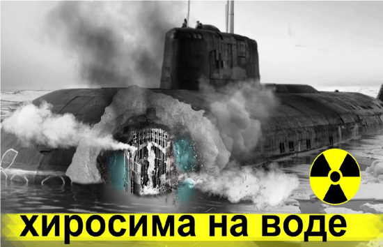 Самая тяжелая радиационная авария на советской АПЛ. Умирающий от облучения экипаж МОЛИЛ КАПИТАНА затопить подлодку (2021)