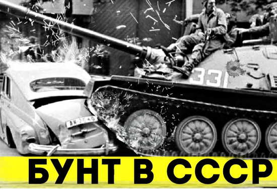Самое жёсткое подавление бунта в СССР: "Приказывают давить их танками!" (2021)