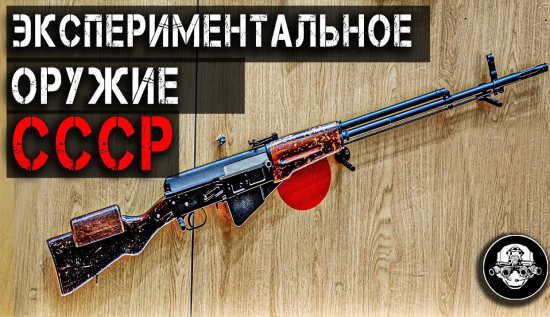 Секретная снайперская винтовка АГ-036. Неизвестные разработки советских оружейников (2022)