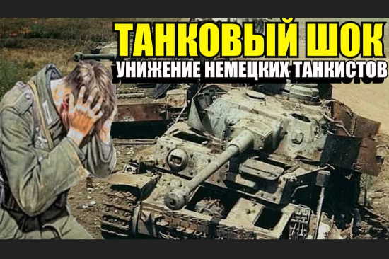 ТАНКОВЫЙ ШОК для НЕМЦЕВ. Мценское сражение: унижение немецких танкистов (2021)
