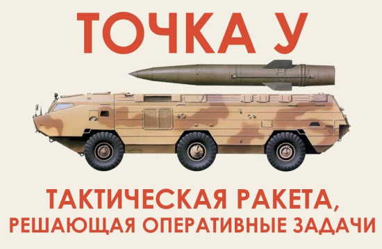 "Точка У". Сколько их осталось у Украины и насколько это старое оружие СССР? (2022)