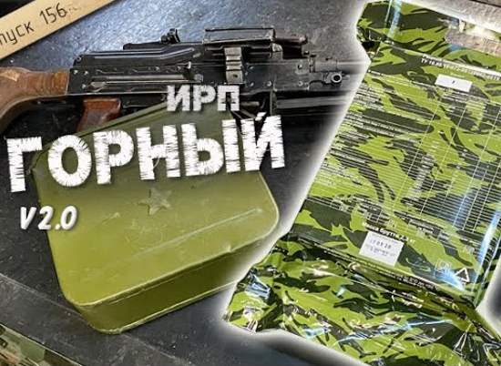 Усиленный ГОРНЫЙ паек российской армии РПГ. Что внутри? (2021)