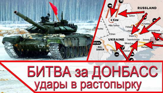 В каком месте будет нанесен РЕШАЮЩИЙ удар на Украине? Эксперт объясняет и показывает на карте боевых действий (2022)