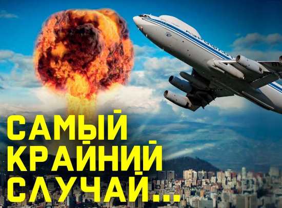 В России создают новый "Самолёт Судного дня" (2021)