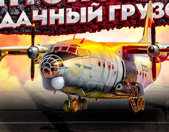 Военный Ан-12. Почему это был самый удачный "летающий грузовик" СССР? (2021)