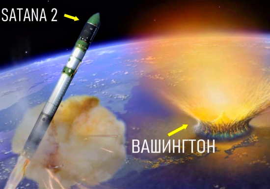 Всего одна такая ракета и - Вашингтона нет. Почему ракету САТАНА невозможно перехватить? (2021)