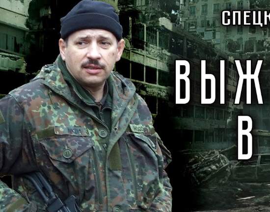 Выживание в городе, когда исчезает полиция и власть. Как возглавить людей и что делать? (2020)