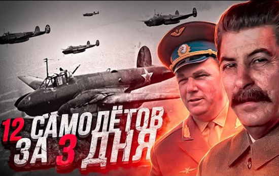 Зачем советские летчики разбирали свои самолеты накануне начала войны с Германией? Реальный эпизод (2022)